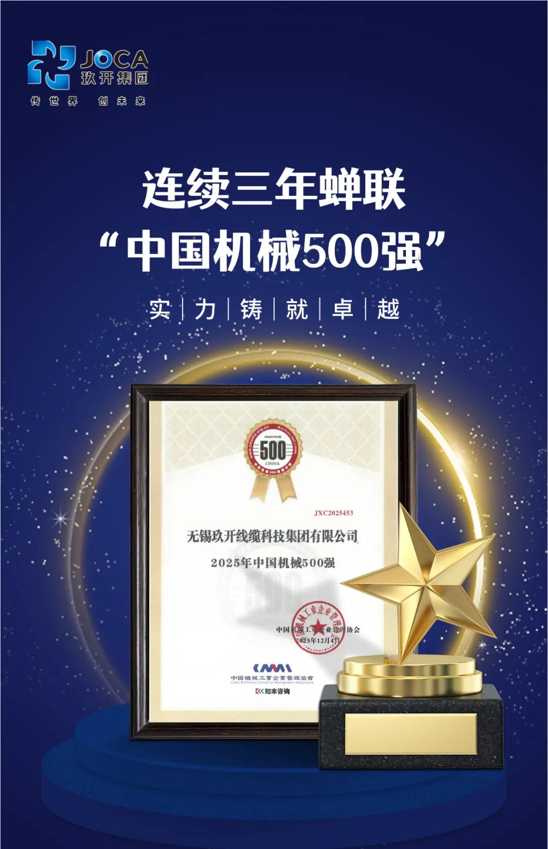 402永利集团官网入口连续三年荣登“中国机械500强” 综合实力再获权威认可