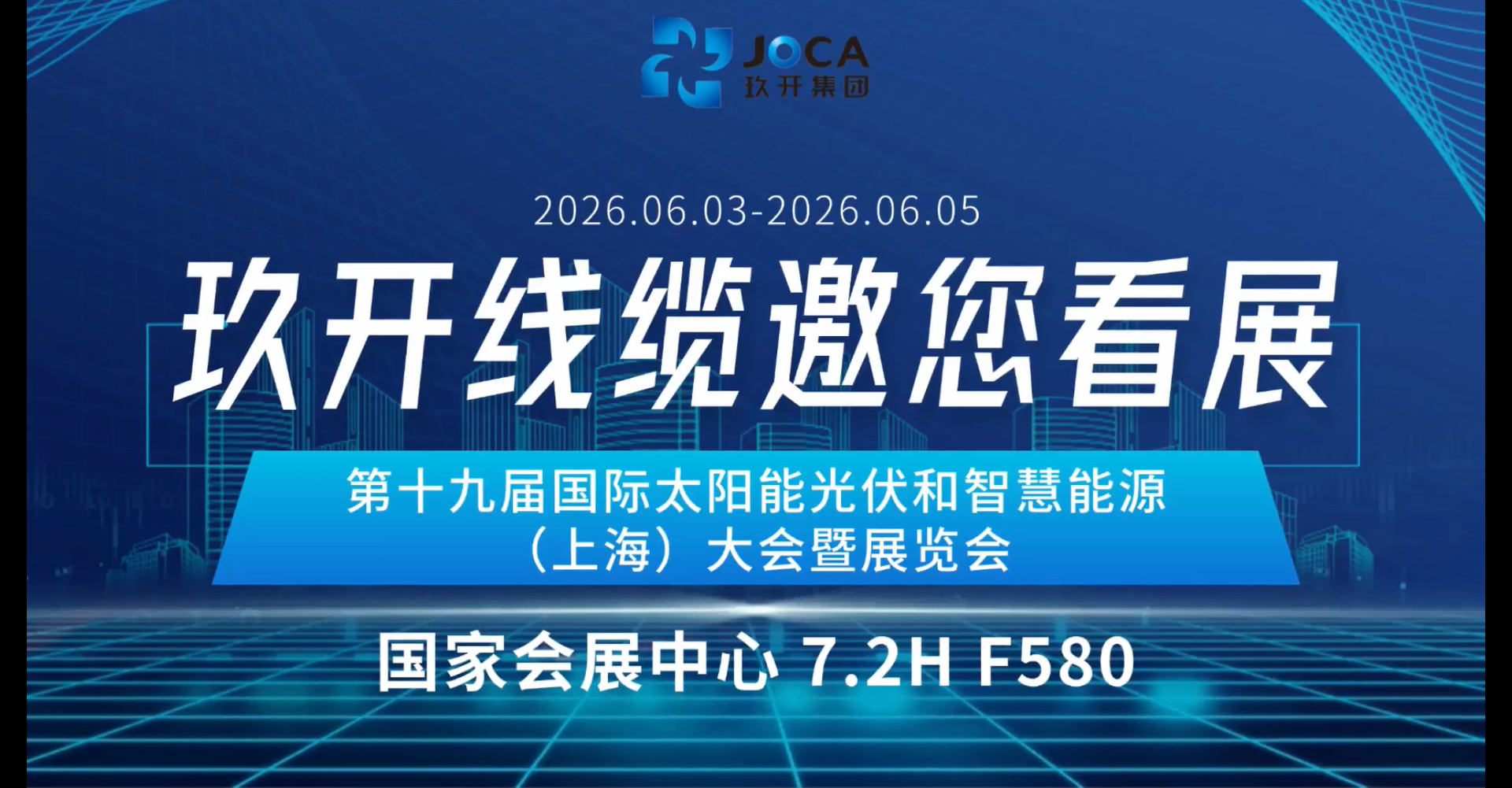 展会预告 | 402永利集团官网入口线缆邀您共赴 SNEC 2026上海光伏盛会即将启幕！