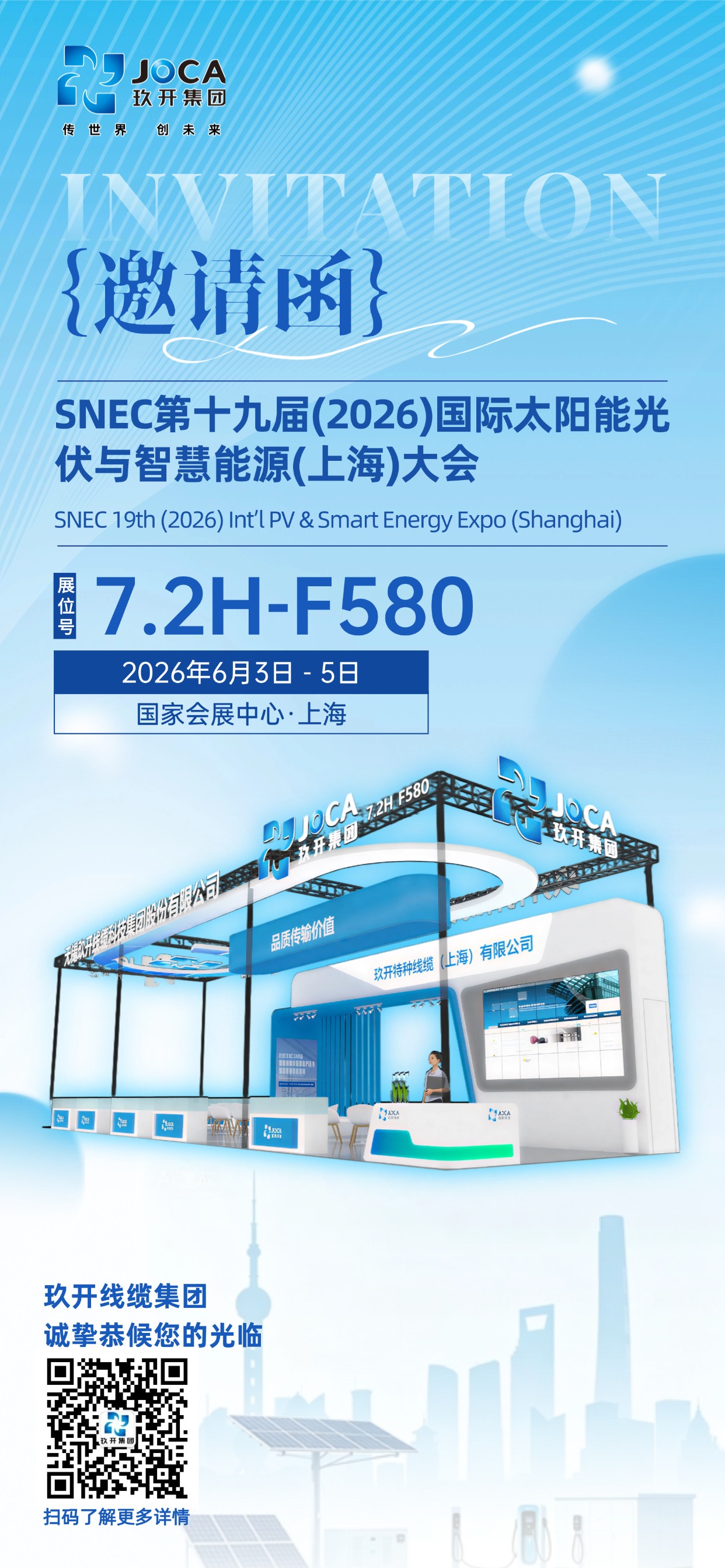 展会预告 | 402永利集团官网入口线缆邀您共赴 SNEC 2026上海光伏盛会即将启幕！