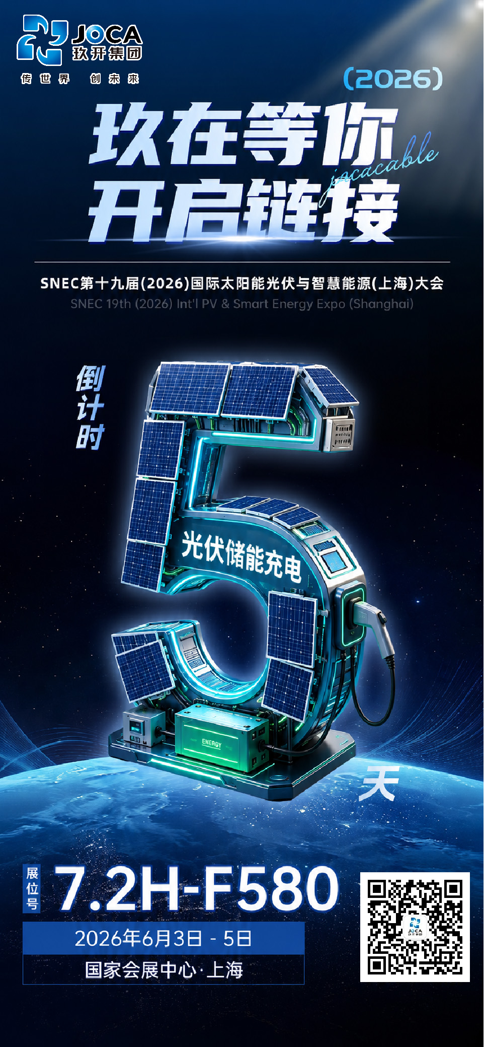 【展会预告】倒计时5天！402永利集团官网入口与您相约上海SNEC光伏智慧能源展